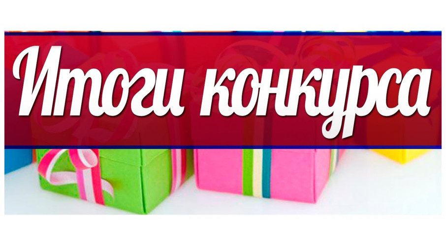 Итоги муниципального конкурса «Весна Победы» Итоги муниципального конкурса «Весна Победы».